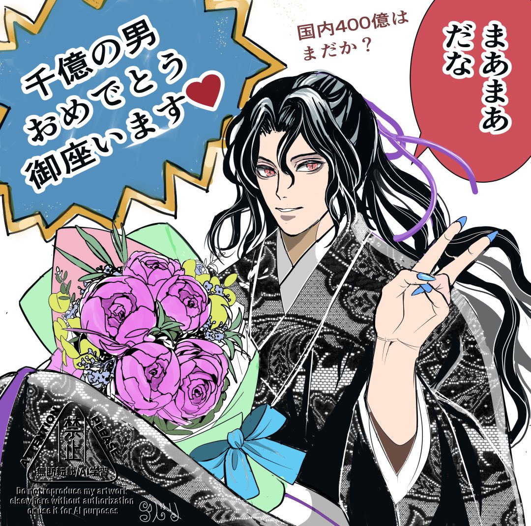 鬼舞辻無惨 座くん勧誘ver. やっつけ仕事ですが、おめでとうの心だけ