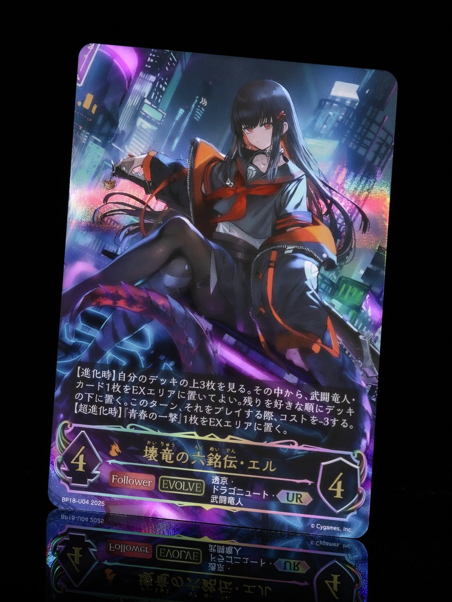 エボルヴ 明日発売！】 ブースターパック「新約都市・透京」に