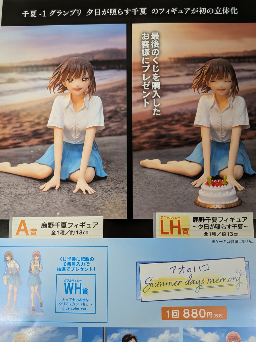 タイトーくじ 『#アオのハコ Summer days memory』 11月28日 明日発売！