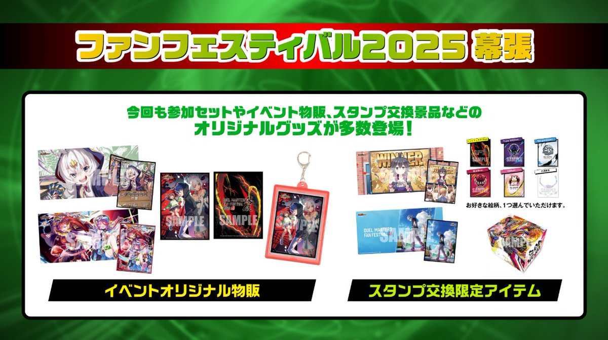 2026年2月15日（日） ファンフェスティバル2025幕張 開催！ 参加賞