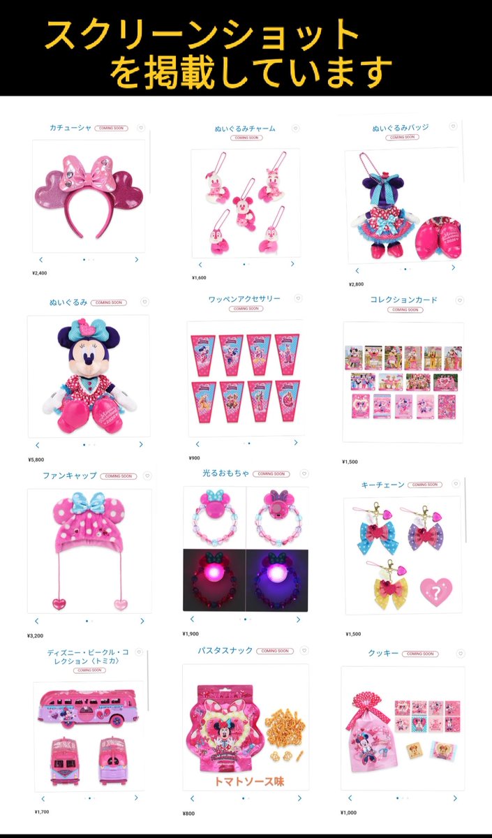 ミニパル 1/13 発売 「カプセルトイ」も! ミニーのファンダーランド