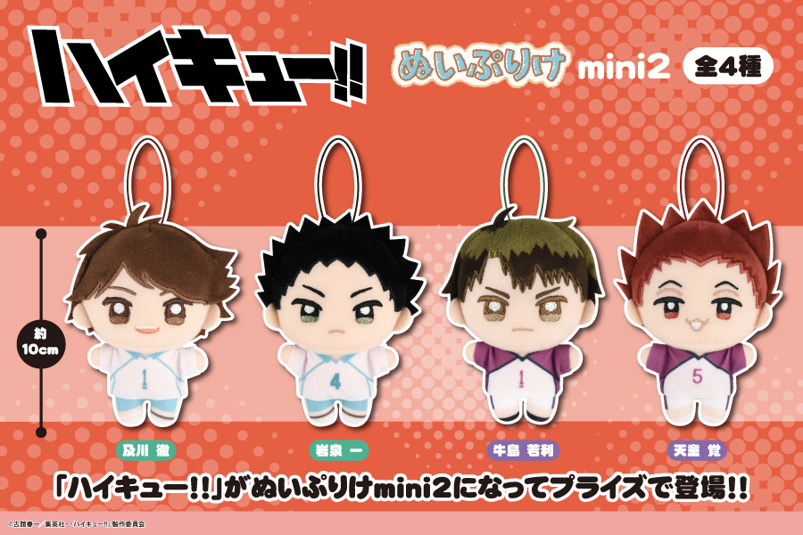 ✨🏐発売商品情報🏐✨ 大人気アニメ 「＃ハイキュー