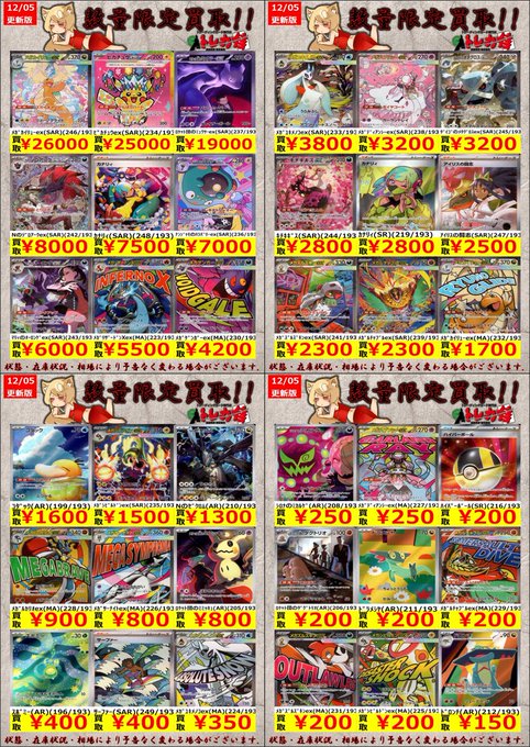 ポケモンカード #MEGAドリームex 📃最新買取情報📃 トレカ侍池袋本店の