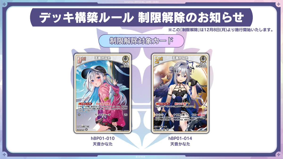 本日より適用開始】 本日12/8(月)より、以下の制限改定が適用されます