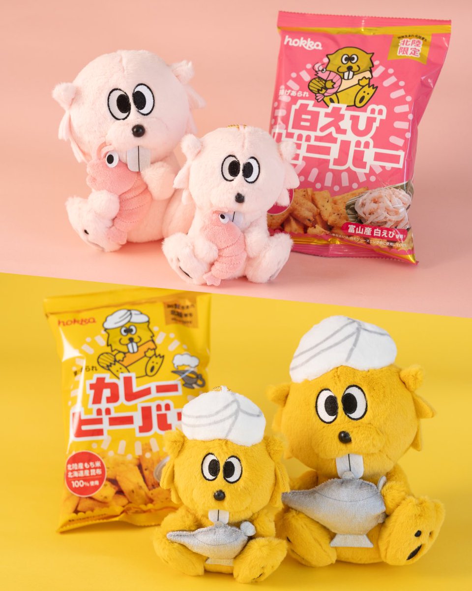 ビーバーぬいぐるみ＆マスコットチェーンに 新 作 登 場