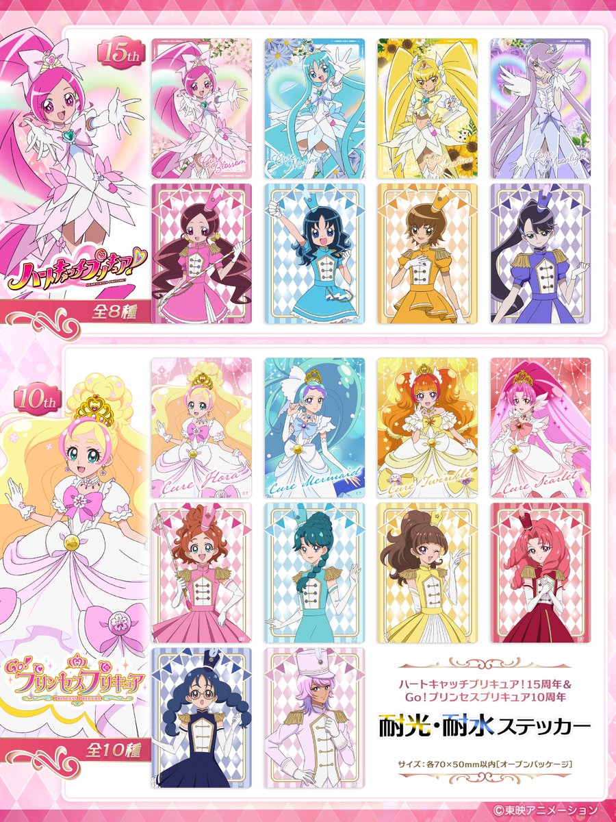 ハートキャッチプリキュア！』15周年♡ 『Go！プリンセスプリキュア