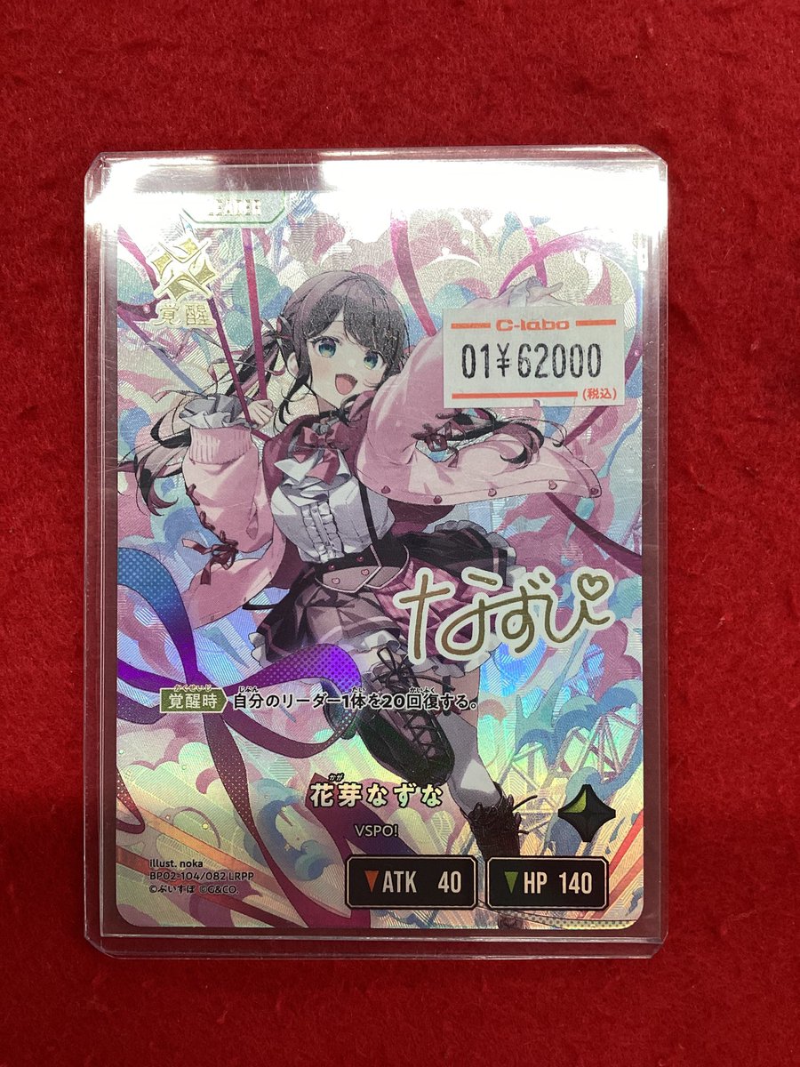 クロスタtcg 販売情報】 花芽なずな LRPP 入荷しました！ 状態確認も