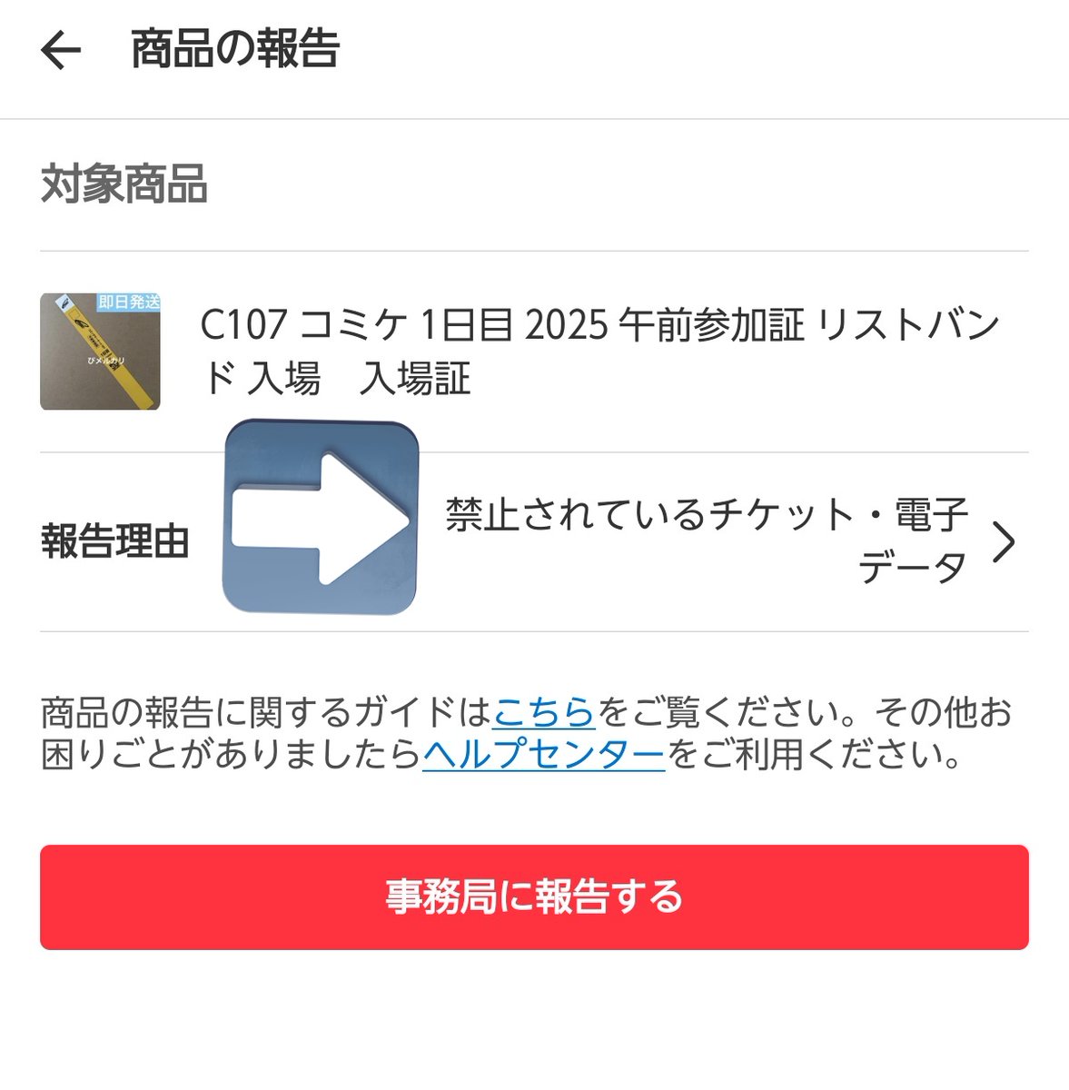 コミケのリストバンド、メルカリであほみたいな値段で転売されてるけど