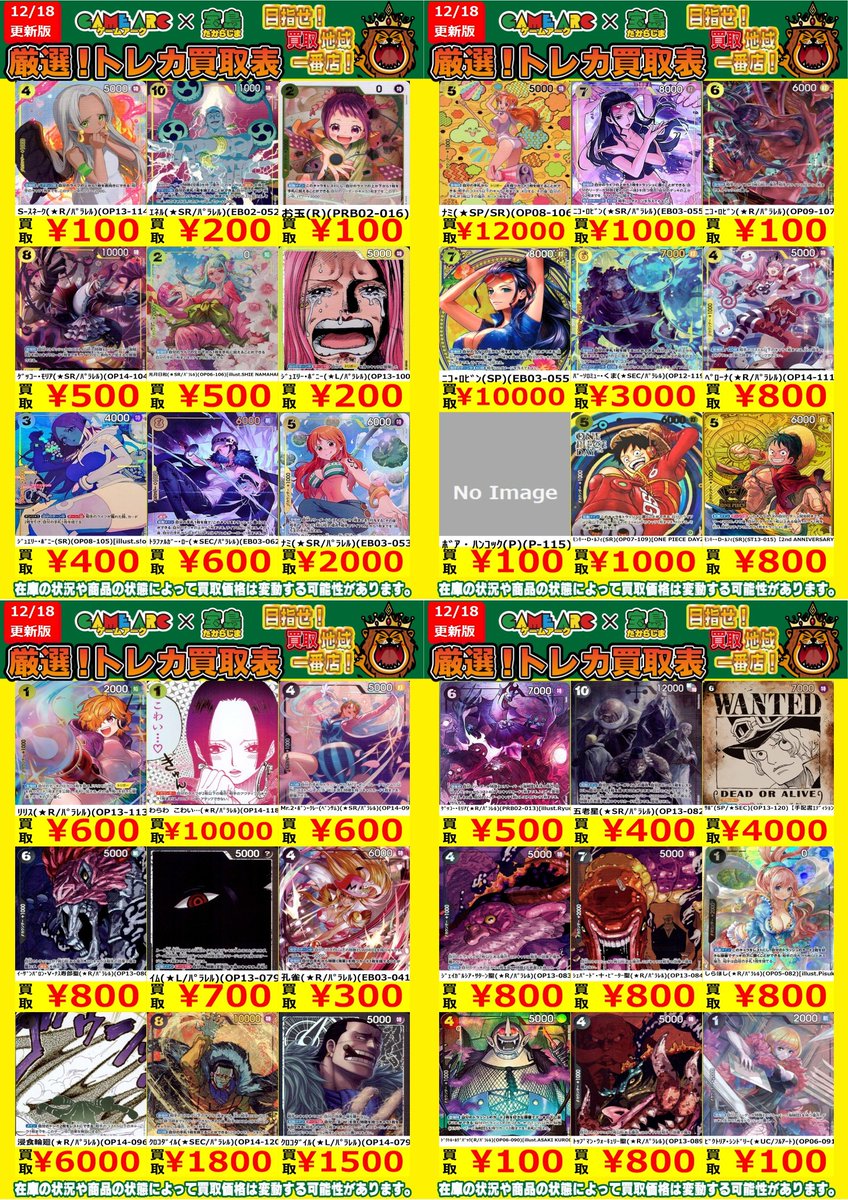 価格更新があったため 買取表の更新をいたしました‼️ ＃宝島長久手