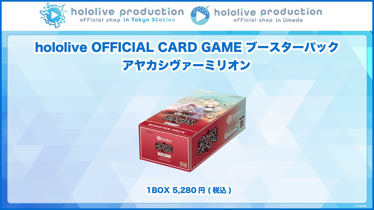 🎉新商品のお知らせ🎉 12月19日(金)から hololive OFFICIAL CARD GAME