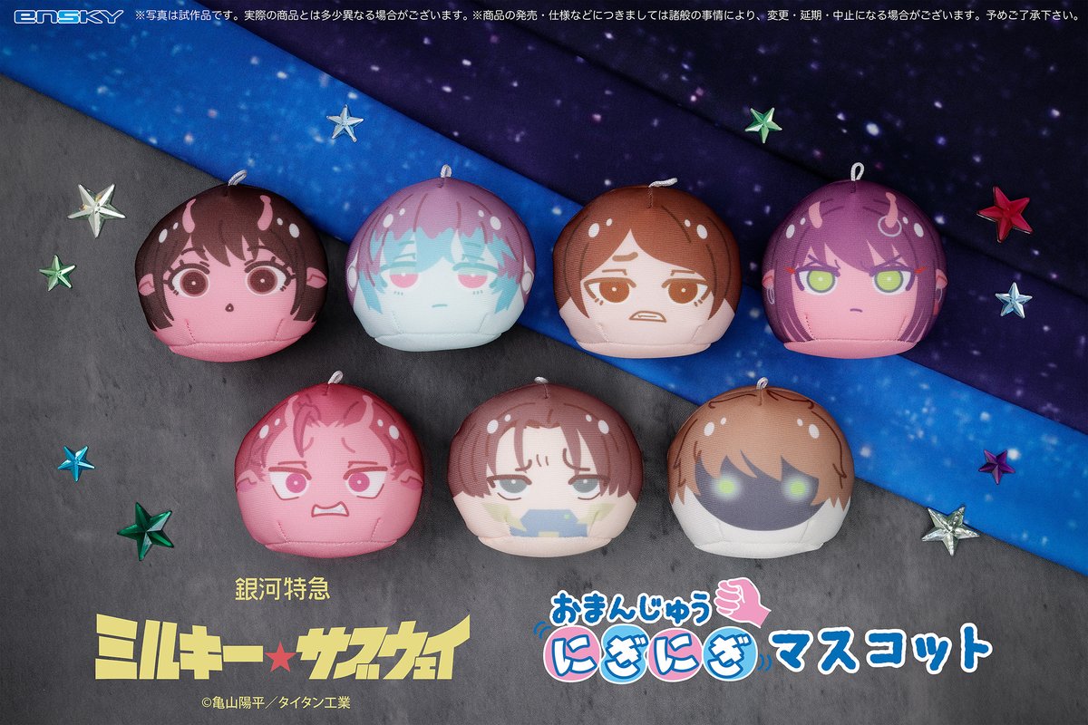 サンプルのご紹介】 2026年2月発売予定 「銀河特急#ミルキー