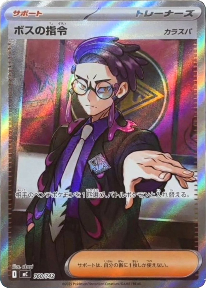 新カード公開】 ・ボスの指令 (カラスバ) SR 「スタートデッキ100