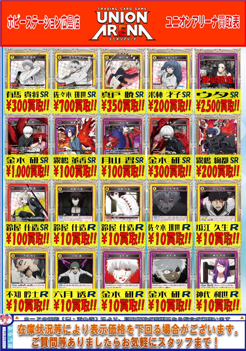 ユニアリ #ユニオンアリーナ 】 最新弾「東京喰種トーキョーグール」の