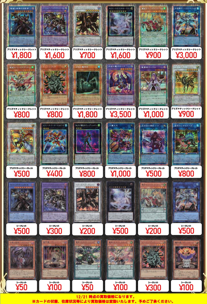 ✨遊戯王買取情報✨ #秋葉原 #遊戯王 #買取 遊戯王新弾 『プリズマ