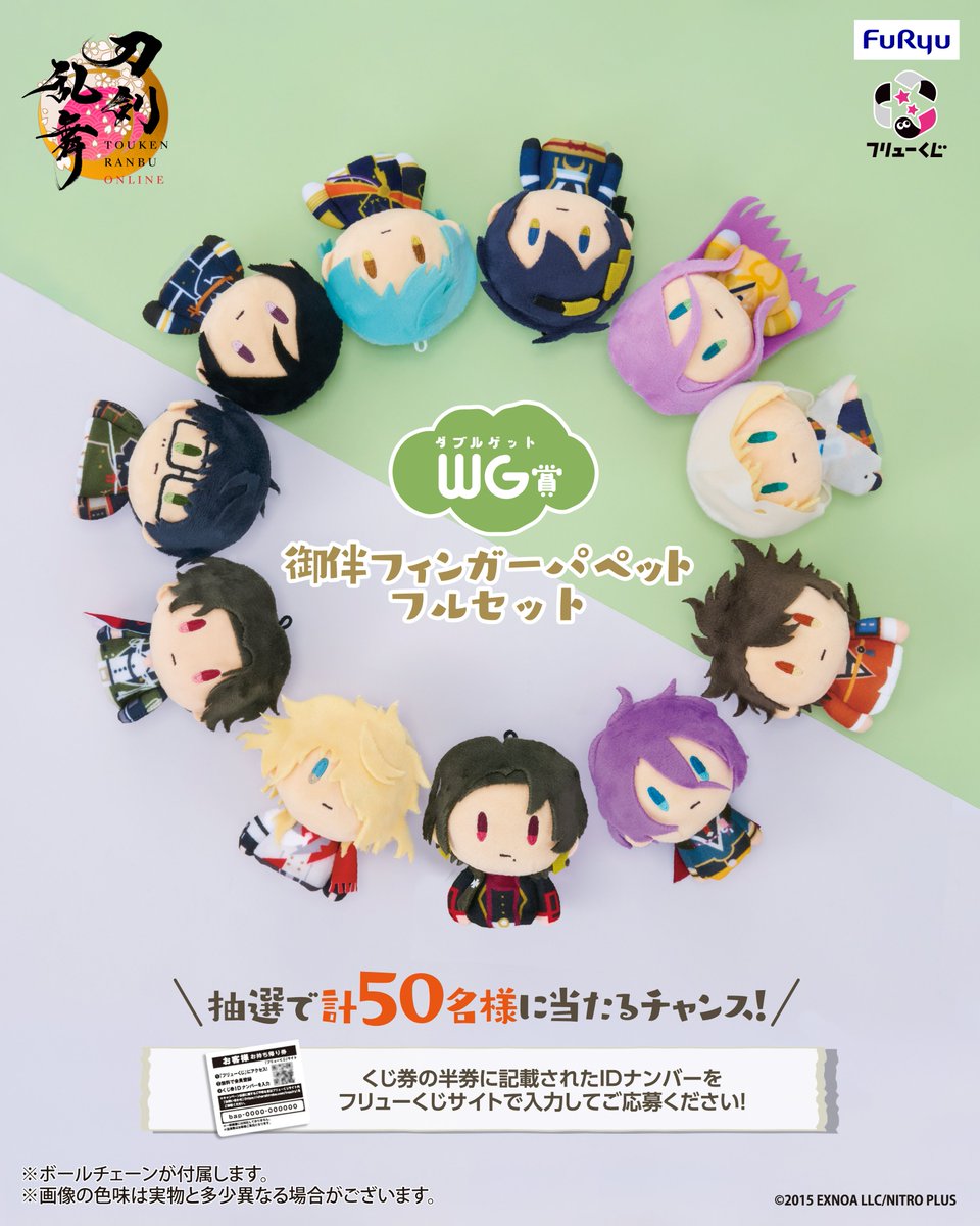 フリューくじ 刀剣乱舞 入荷しました！ 販売は、明日1/24（土）から