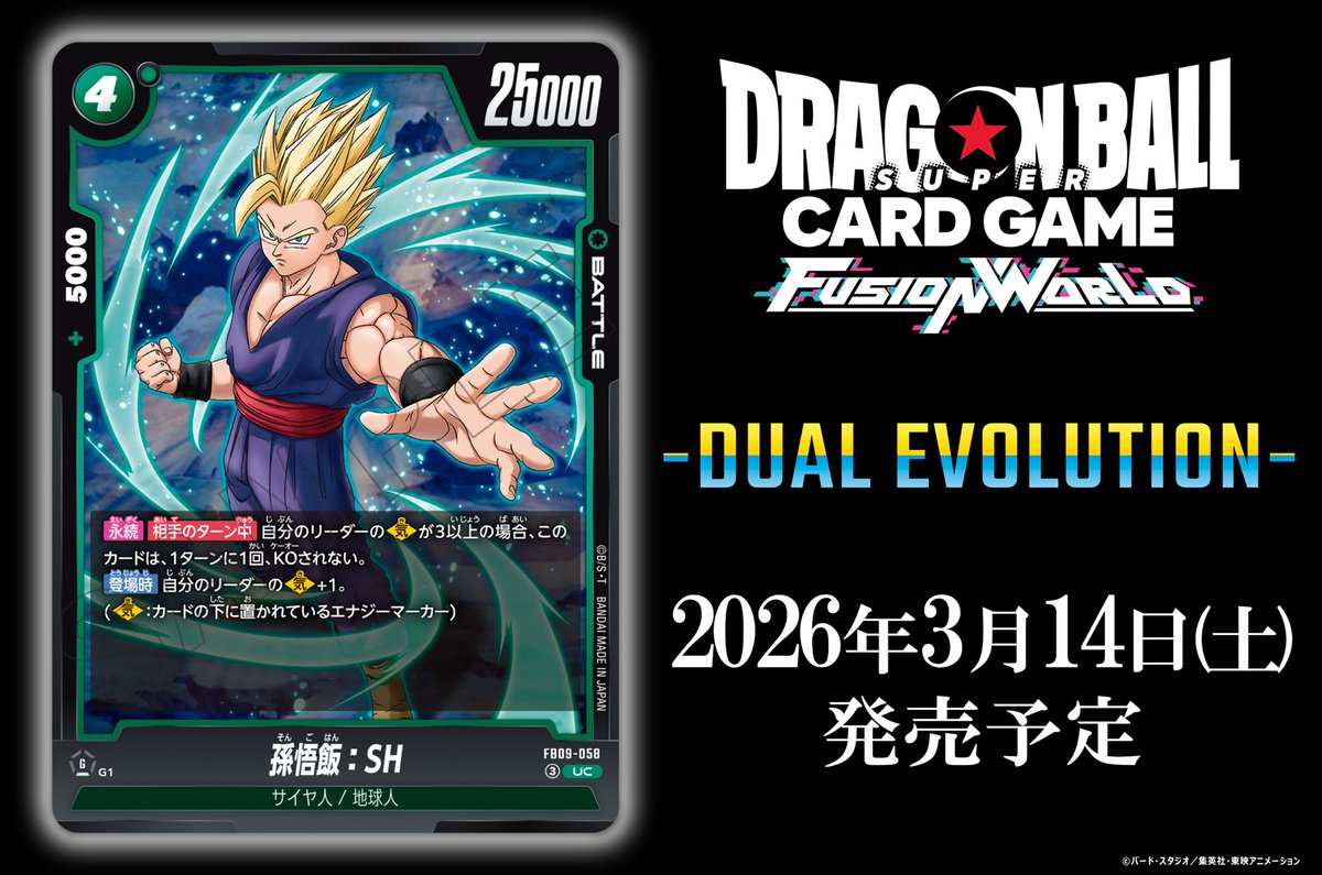 FB09カード紹介】 3/14(土)発売、『ブースターパック DUAL EVOLUTION