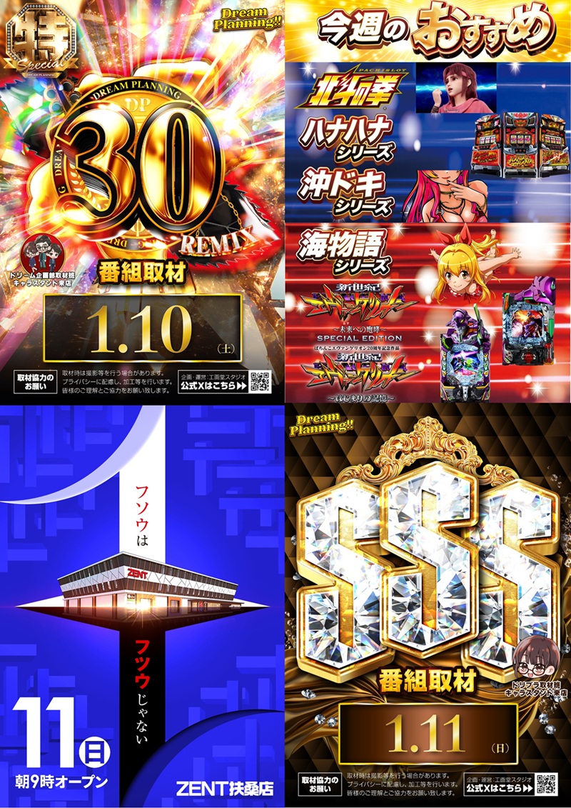 こんばんは🌙 扶桑店より週末のご案内です🔥 ✓1月10日（土） □あさ9