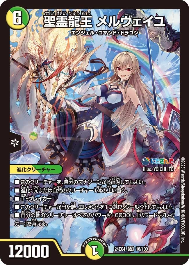 デュエマCS入賞デッキレシピ 】Cielcup優勝 白緑ハイパーエナジー