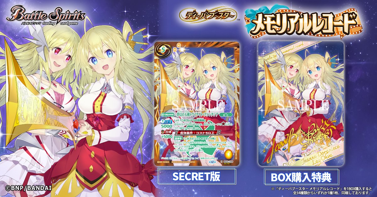 💐BSC51 SECRET公開💐 「夢幻の天剣トワイライト・ファンタジア」の