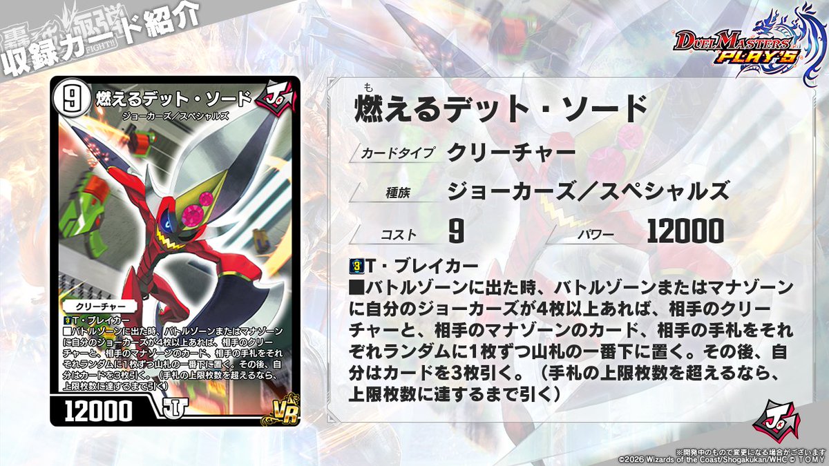 第34弾カード情報】 《燃えるデット・ソード》 剣よ、燃えよ。その力で