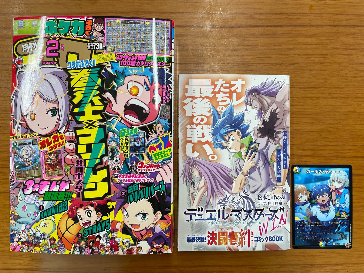 好評発売中】 コロコロコミック2月号！ #デュエマ は超豪華ふろく