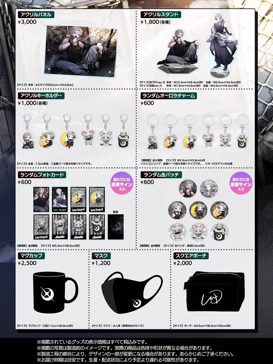 🖤十六夜ルクス BIRTHDAY GOODS 2026🖤 誕生日記念グッズの発売が決定