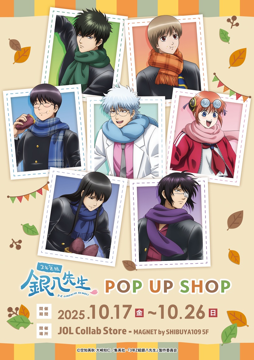 📣 TVアニメ「3年Z組銀八先生」 POP UP SHOP 開催決定✨ ＼ 新規描き