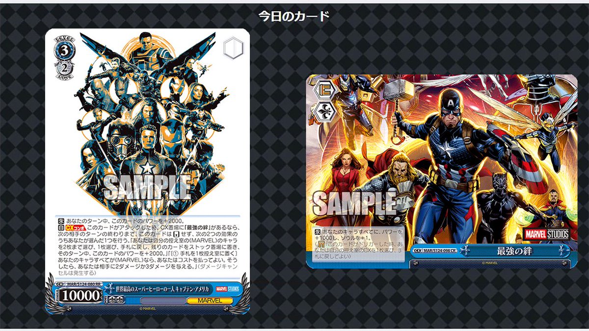 今日のカード 2/3】 9.19[Fri] ON SALE ブースターパック / MARVEL Vol