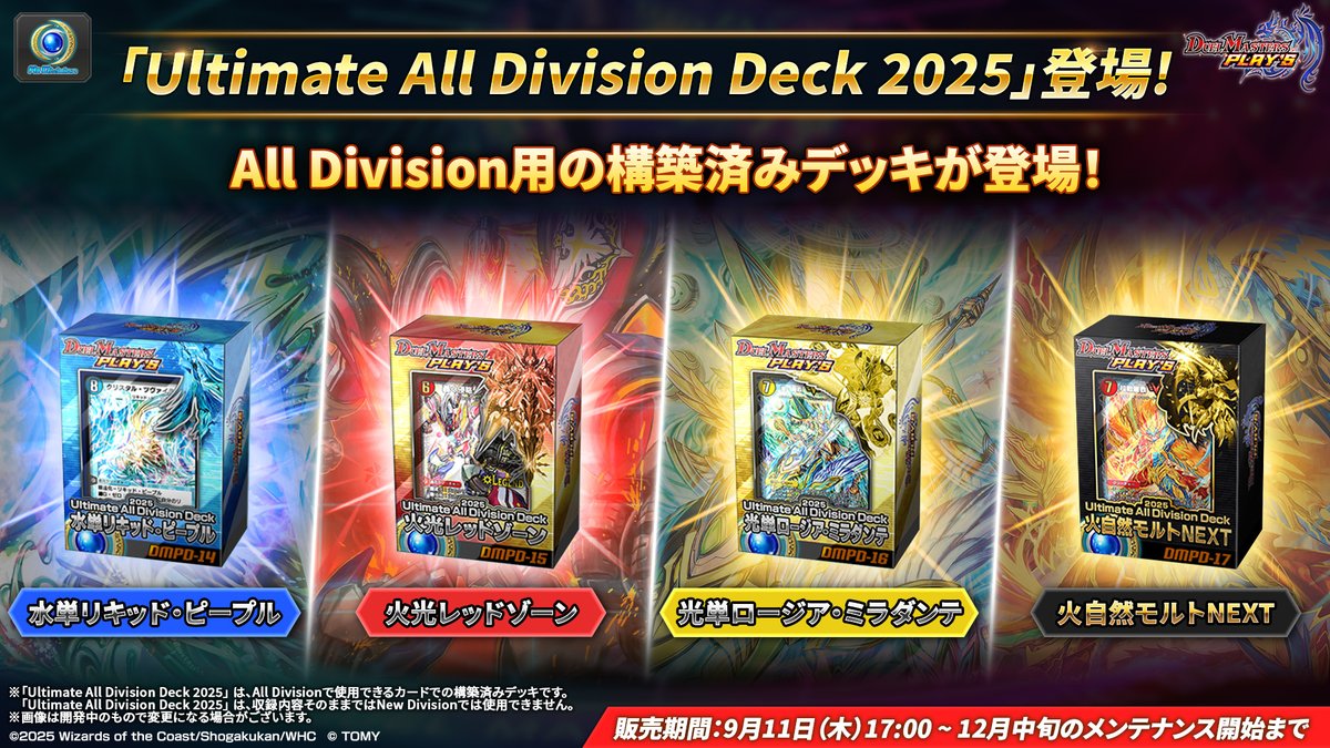 All Divisionの構築済みデッキ！】 『Ultimate All Division Deck 2025