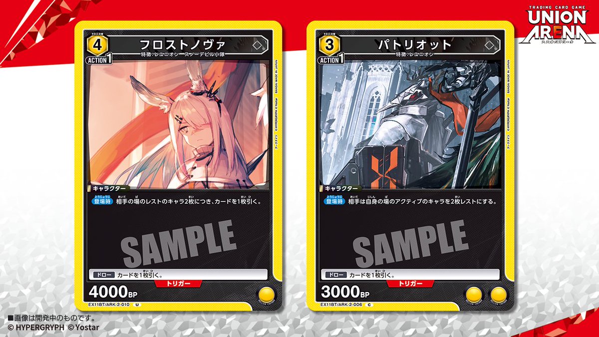⬜️カード紹介⬜️ 9/26(金)発売予定『ブースターパック アークナイツ