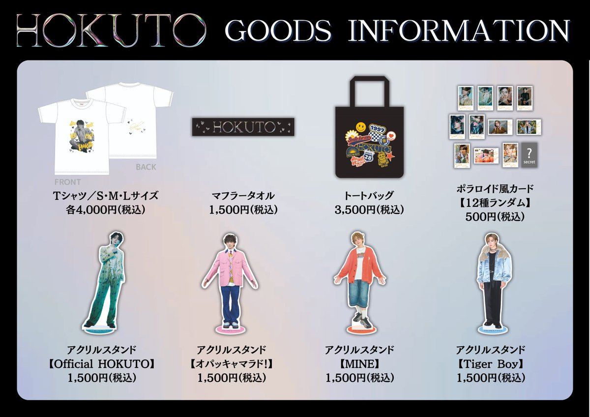 HOKUTO “LOVE PARADOX, LOVE MYSELF” Release Live グッズ事後販売受付