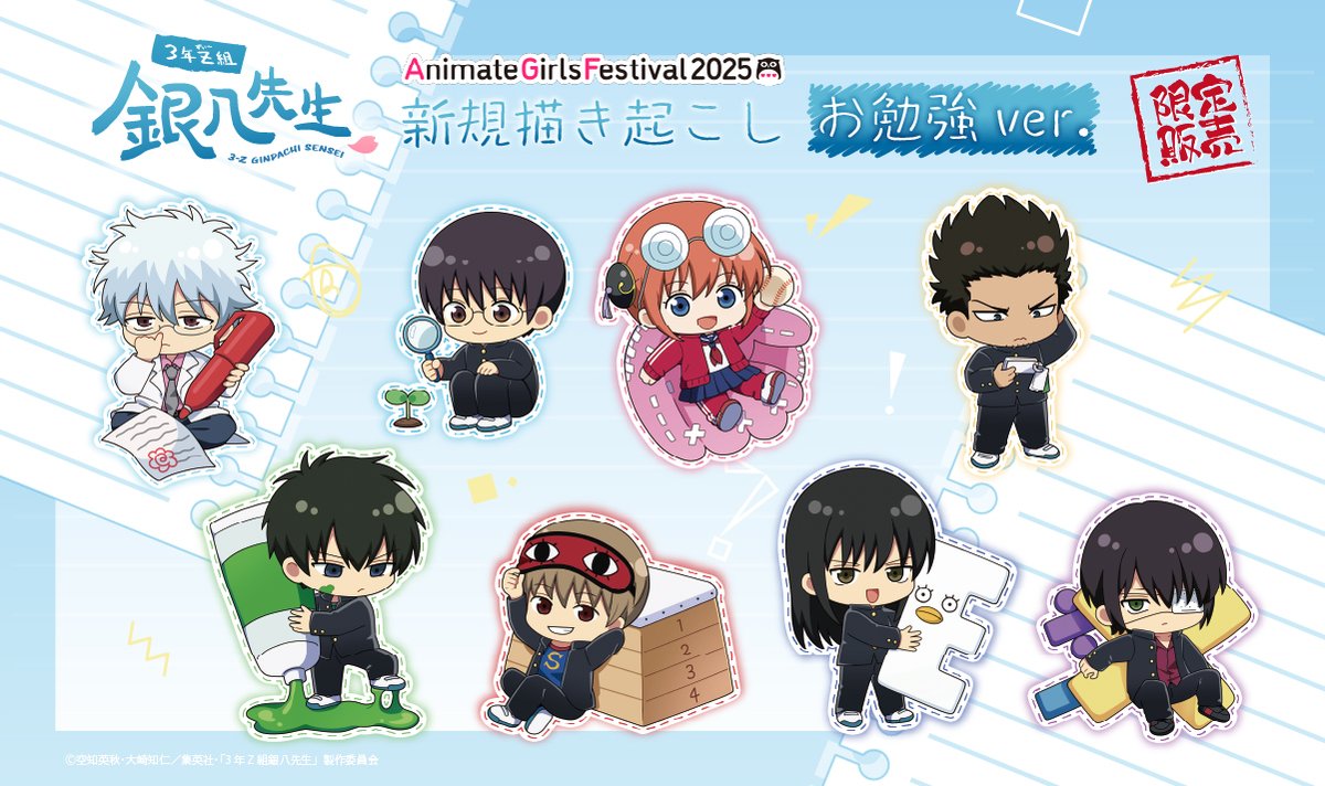 イベント】 「AGF2025」にて「3年Z組銀⼋先⽣」新規描き下ろし「授業中
