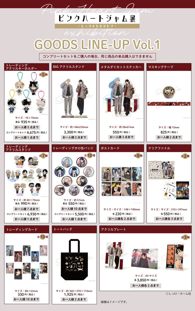 ╭━━━━━━━━━╮ オリジナルグッズ公開 🎸第1弾