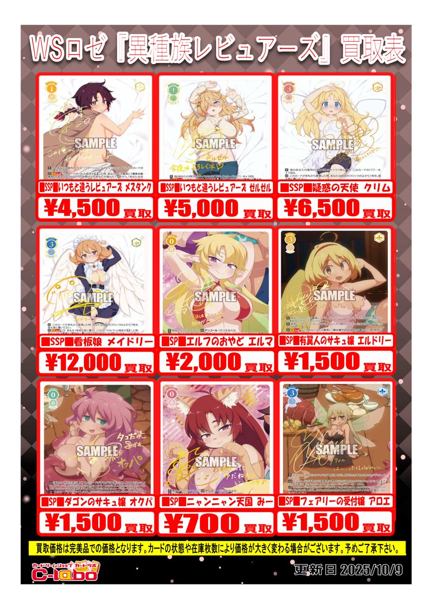 ヴァイスシュヴァルツロゼ 販売情報】 WSロゼ買取募集中🌸 「異種族