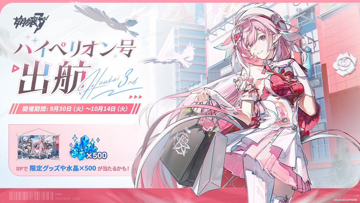 ハイペリオン号出航2025 兵庫&広島会場 🎁RPで限定グッズや500水晶が