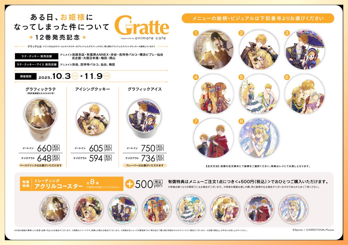 グラッテ 情報】 「ある日、お姫様になってしまった件について」12巻