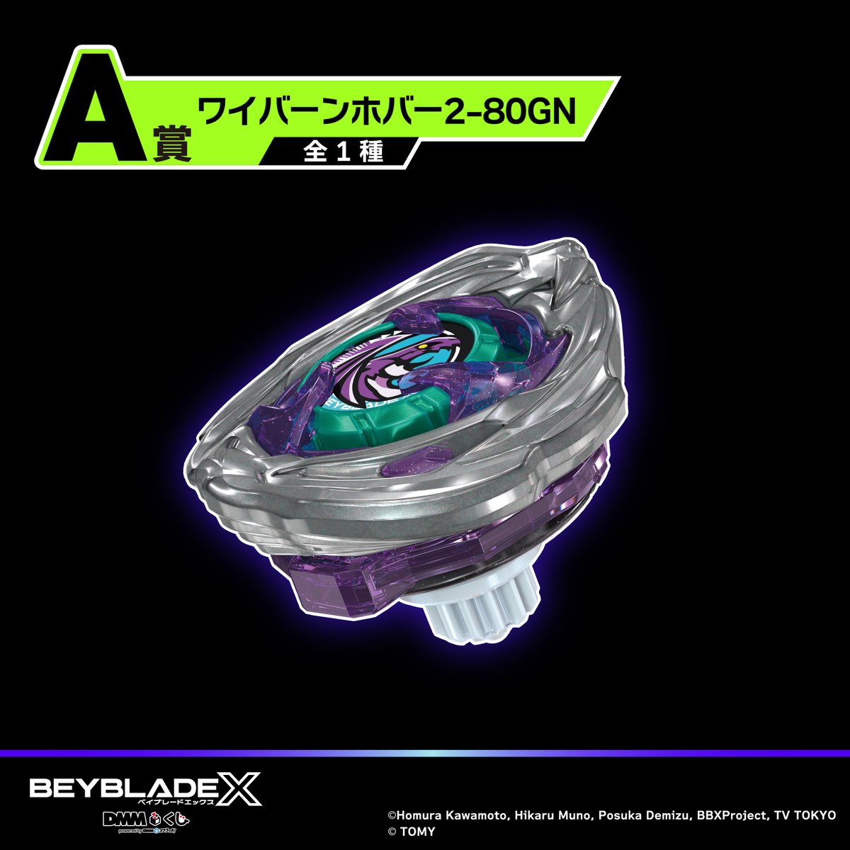 10/24(金)より全国順次発売予定❗ ／ ◤￣￣￣ BEYBLADE X DMMくじ