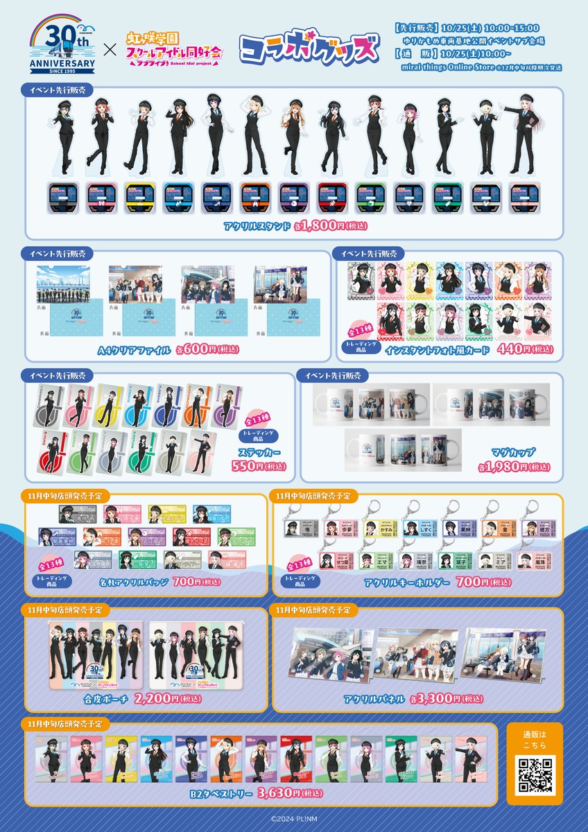 🌈ゆりかもめコラボ情報②🌈 #えいがさき 第2章×ゆりかもめ30周年記念