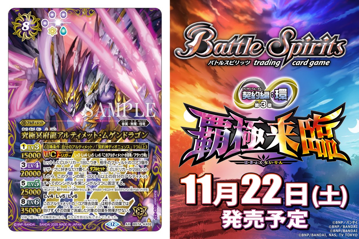 BS74カード紹介】 新規カード「究極冥府龍アルティメット・ムゲン