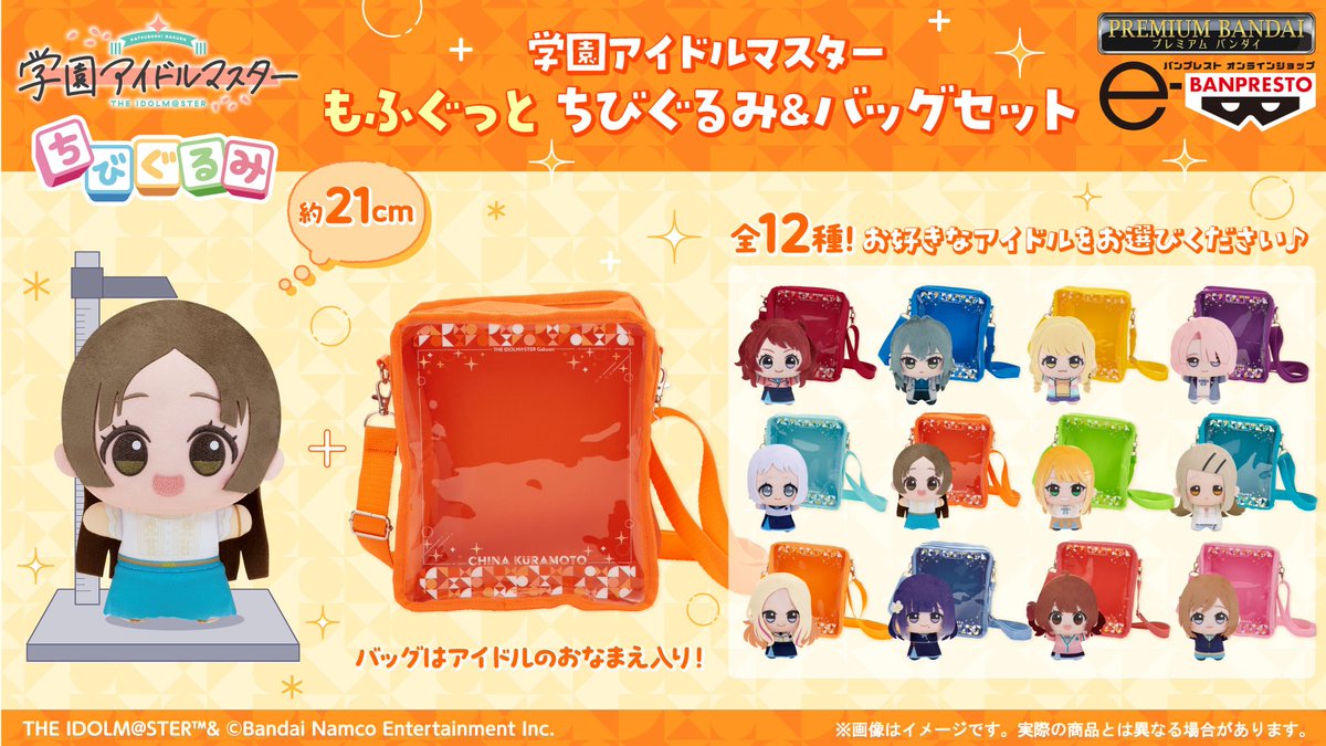 倉本千奈_学マスSTEP3🧡 「もふぐっと ちびぐるみ」 プレミアム