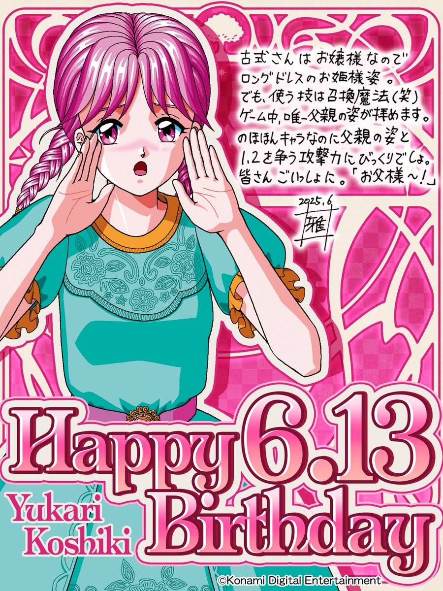 6月13日は、古式ゆかりさんのお誕生日です。 HAPPY BIRTHDAY