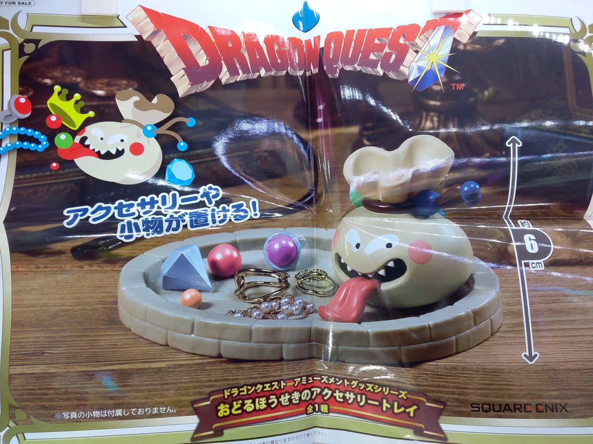 プライズ】本日新入荷！ 『#ドラゴンクエスト AM おどるほうせきの