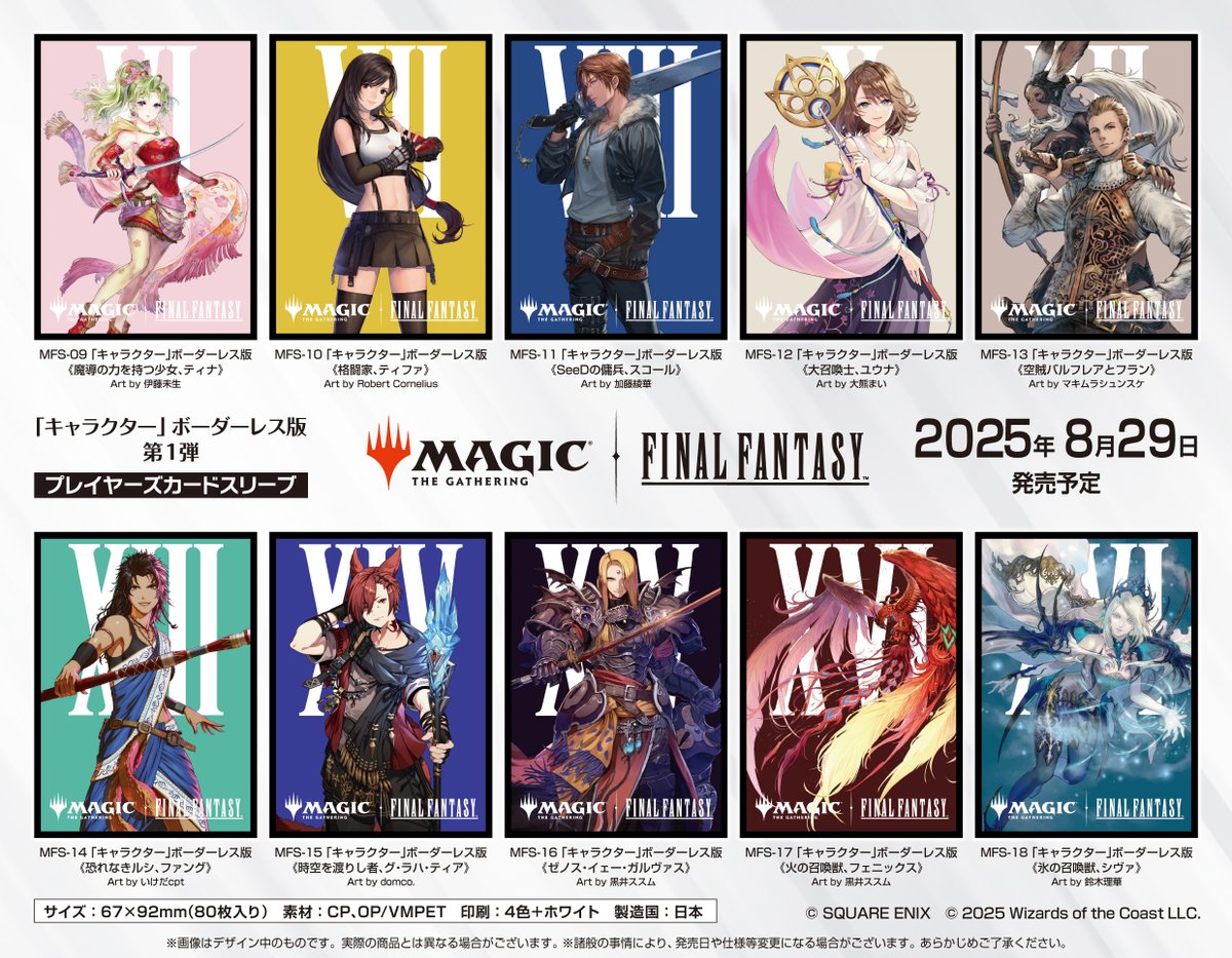 エンスカイ 新商品情報】 『マジック：ザ・ギャザリング――FINAL