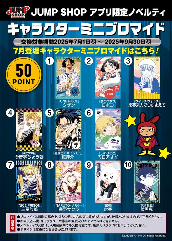 ☆JUMP SHOPアプリ☆ 税抜100円で1ポイントをプレゼント！ 50ポイント