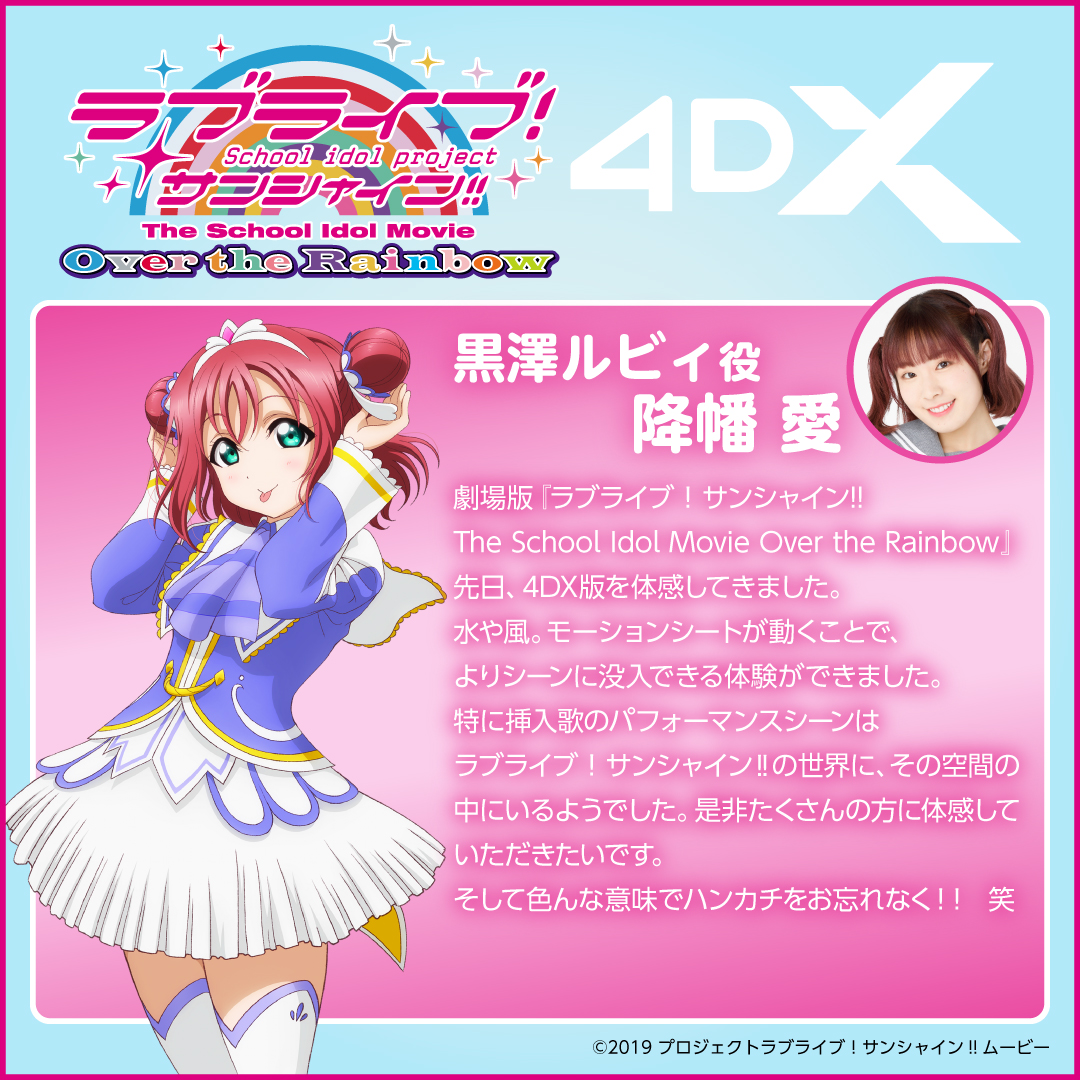 ☀7月4日(金) 劇場公開☀ 『ラブライブ！サンシャイン!! The School