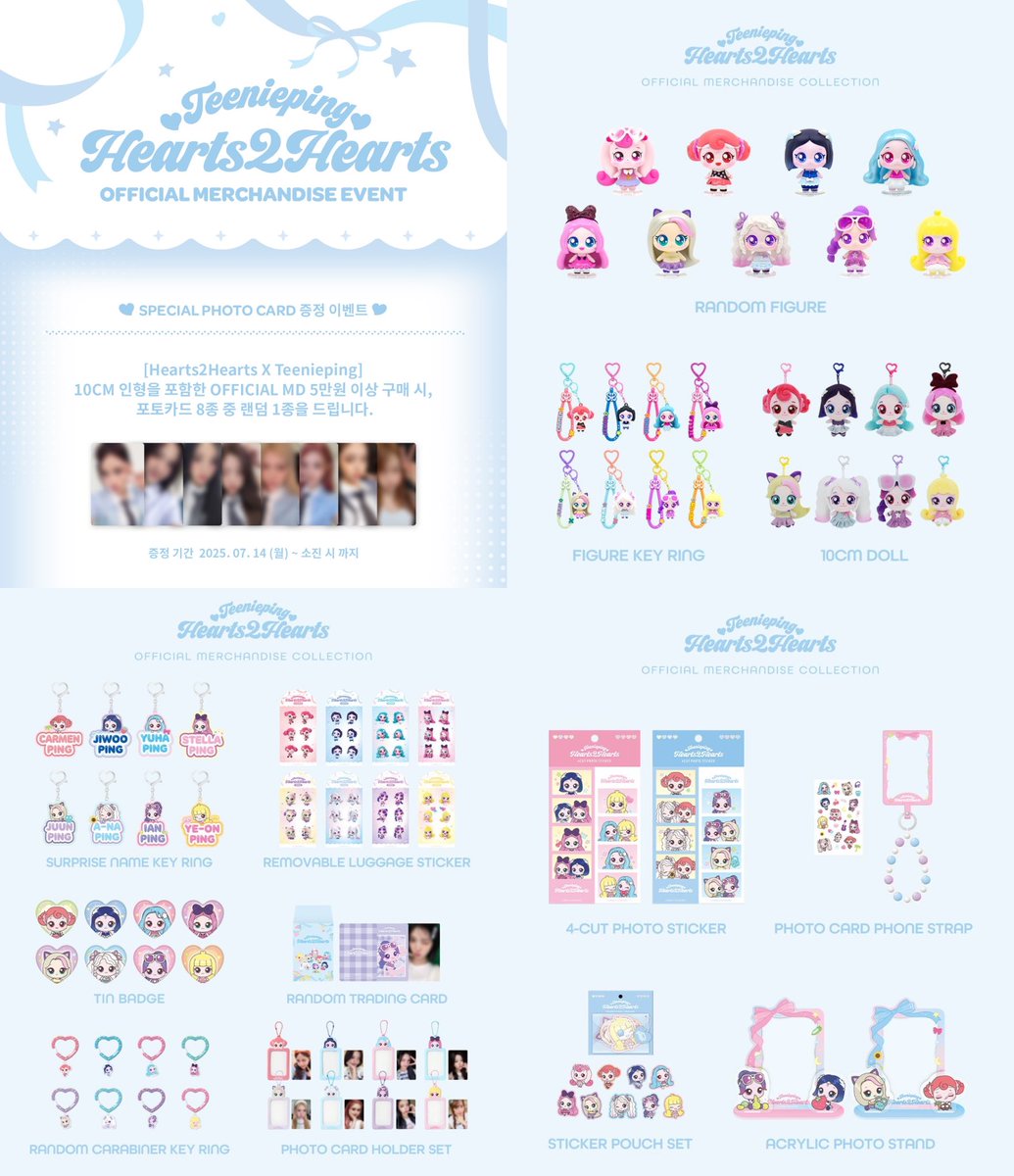 Hearts2Hearts X Teenieping🎀🩵 ティニピンのコラボMD Qoo10にて予約