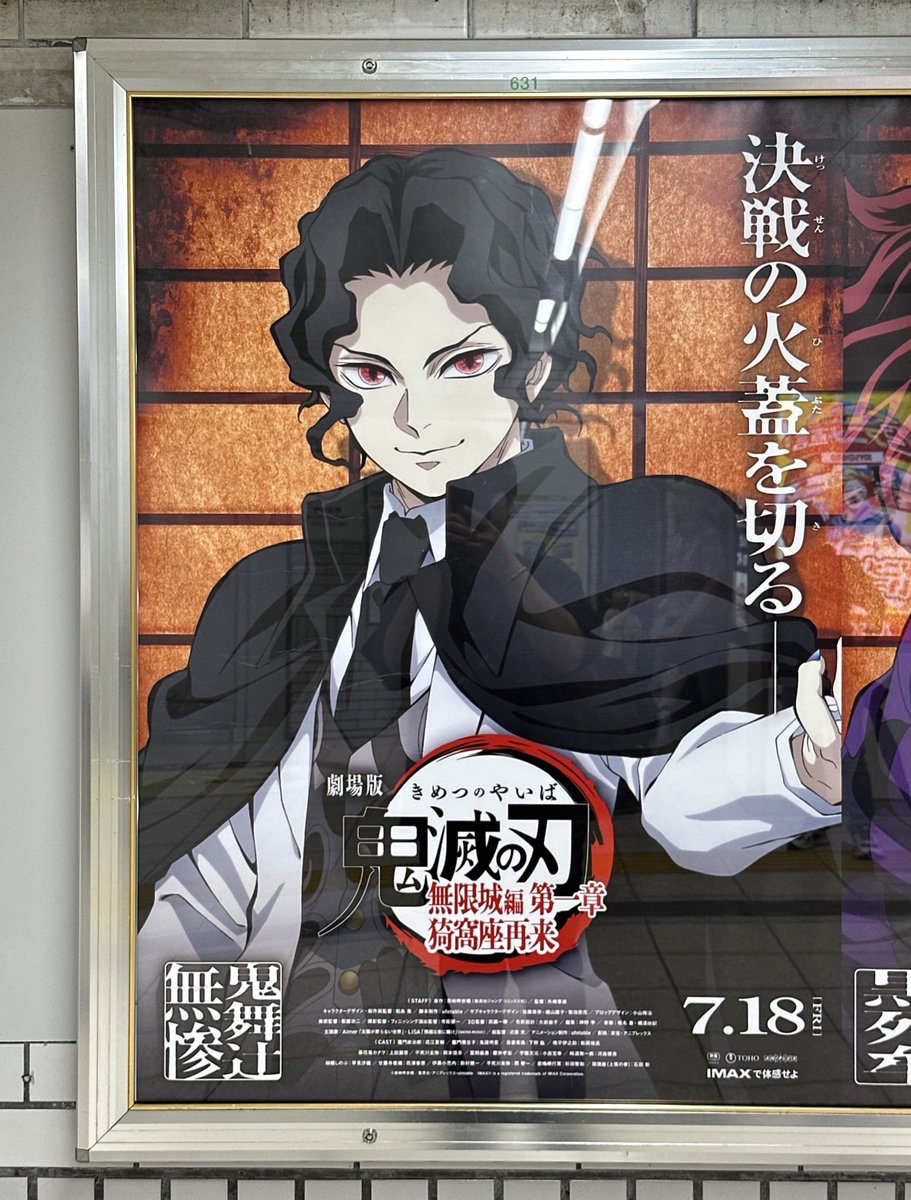 B2ポスター 劇場版 鬼滅の刃 無限城編 第一章 猗窩座再来 劇場版 鬼滅