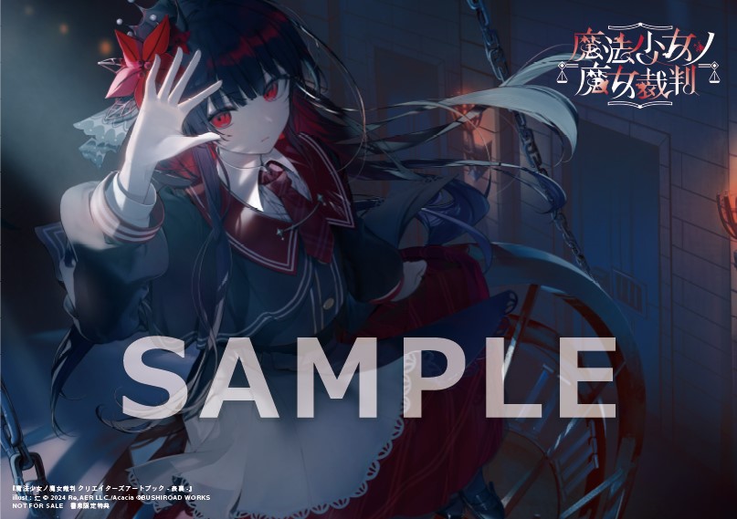 ◇まのさば画集再予約◇ #まのさば #魔法少女ノ魔女裁判 #二階堂ヒロ