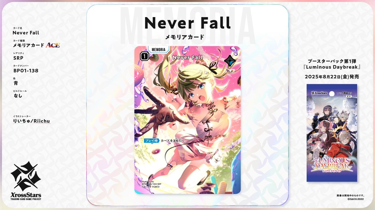 ✨#クロスタTCG カード紹介✨ 【SRP Never Fall】 ❄️メモリアカード