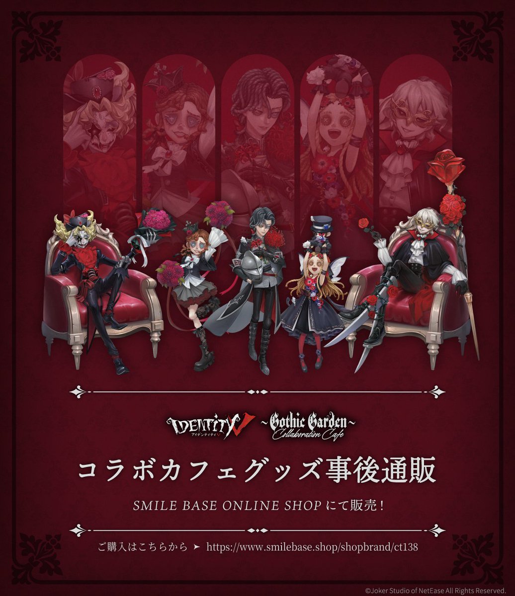🌹事後通販開始🌹 「#第五人格」Collaboration Cafe ～Gothic Garden